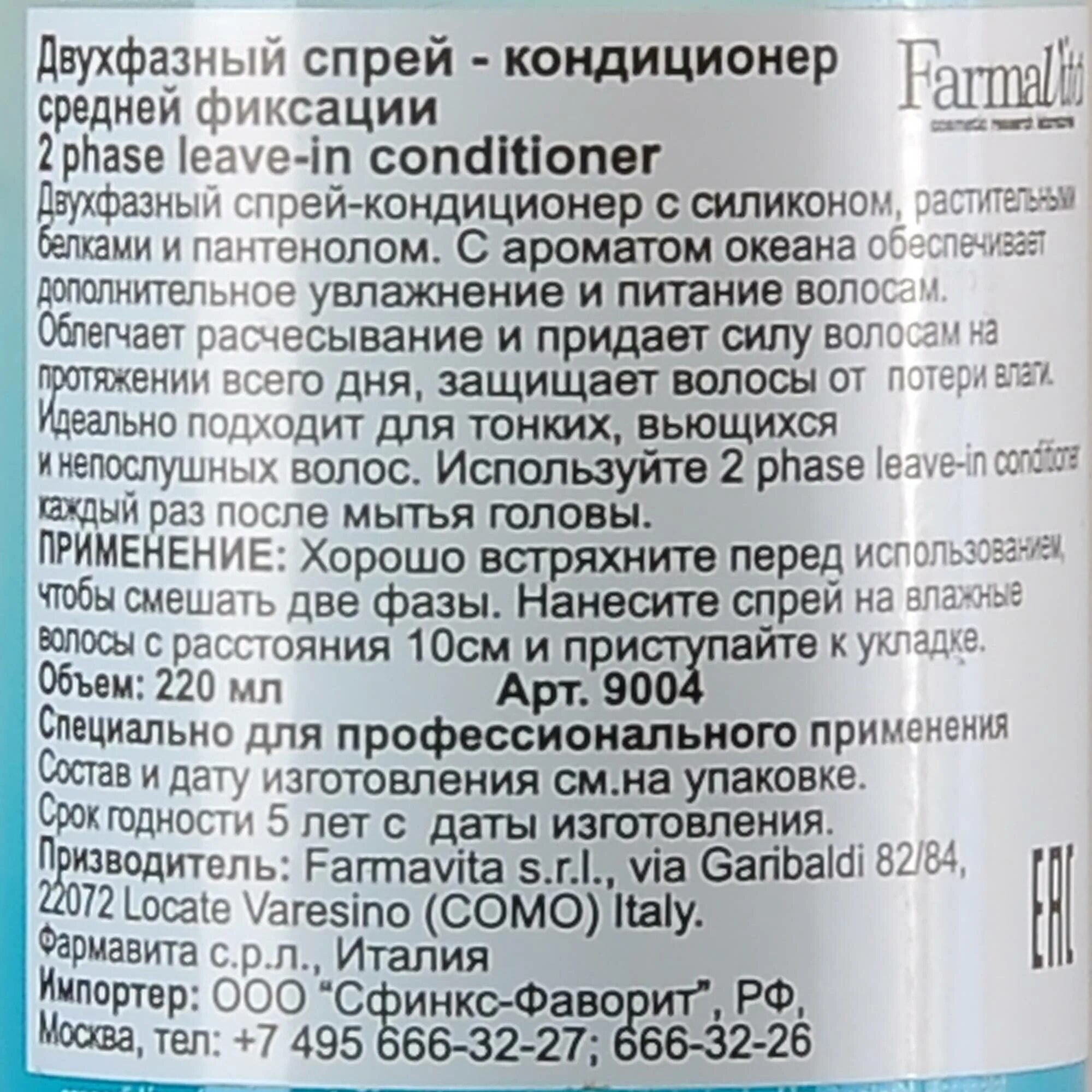 Состав кондиционера для волос. Лучшие кондиционеры для волос. Кондиционер для волос состав. Двухфазный кондиционер для волос. Спрей кондиционер двухфазный.