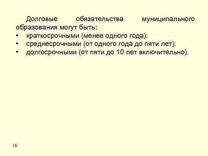 Долговые обязательства муниципального образования