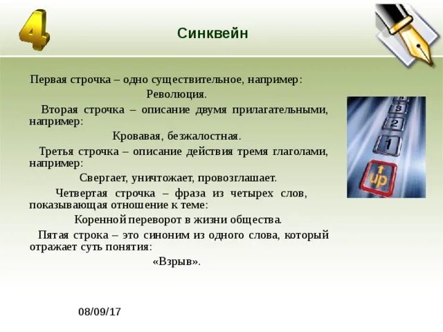 Синквейн революция. Синквейн к слову революция. Синквейн Октябрьская революция. Синквейн Великая французская революция.