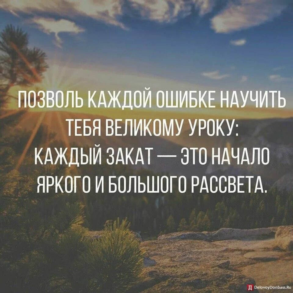 Закат рассвет фразы. Цитаты про закат и рассвет. Рассвет цитаты. Фразы про закат. Цитаты про закат.