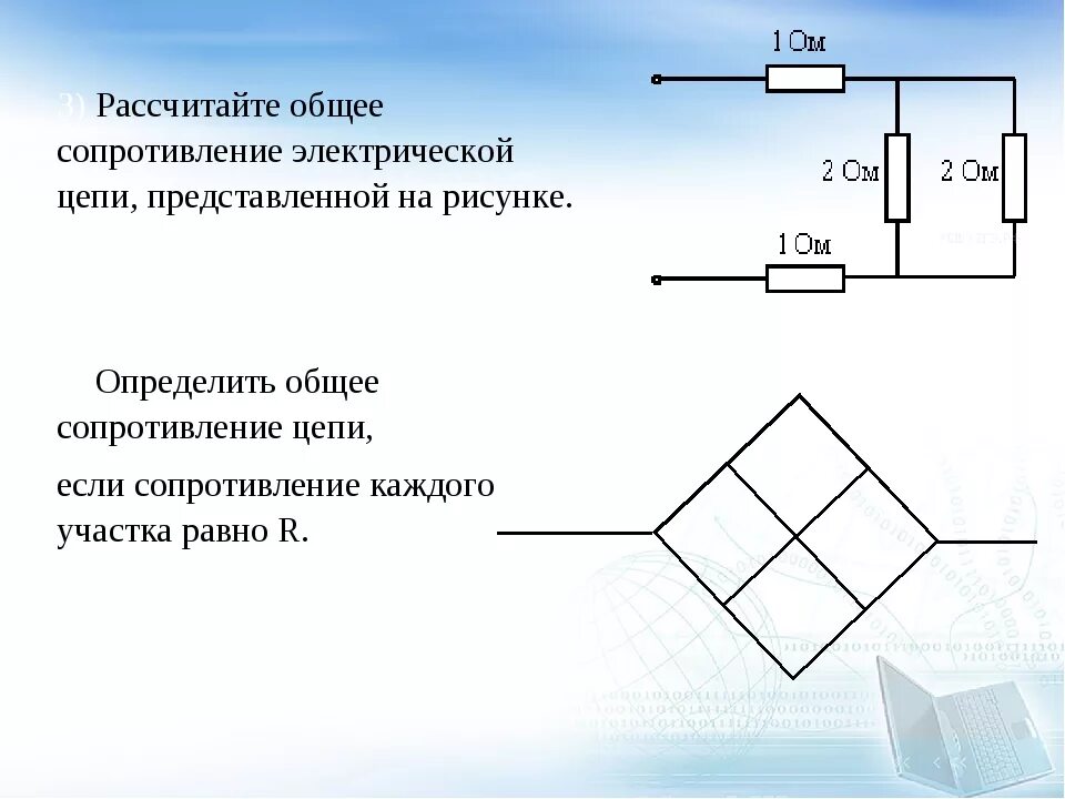 Рассчитайте общее сопротивление электрической цепи по схеме. Как определить общее сопротивление цепи. Вычисление сопротивления электрической цепи. Как считать общее сопротивление цепи. Как рассчитывать общее сопротивление цепи.