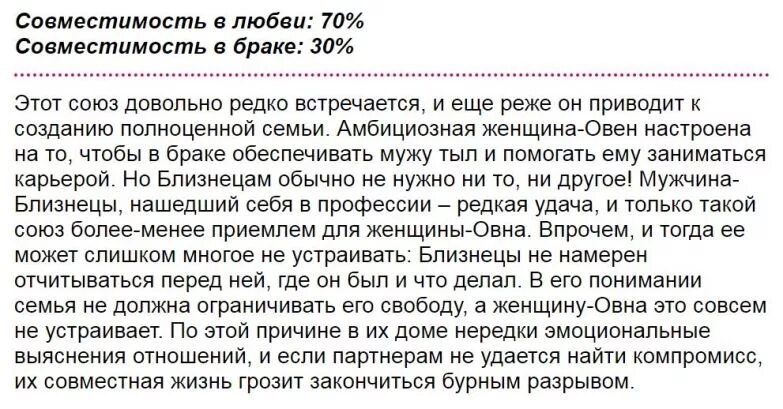 Гороскоп близнец овен. Овен мужчина и женщина Скорпион совместимость. Мужчина Овен и женщина Близнецы. Мужчина Овен и женщина Близнецы совместимость. Совместимость с Овном женщиной.