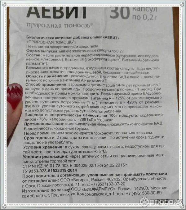 Аевит в капсулах дозировка для взрослого. Витамин с инструкция по применению. Аевит инструкция по применению. Аевит форма выпуска и дозировка.