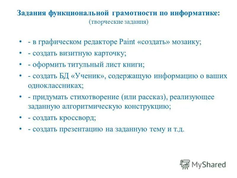 Задание развивающие функциональную грамотность. Задание развивающие функциональную грамотность. Функциональная грамотность. Содержание функциональной грамотности младших школьников. Модель формирования функциональной грамотности.
