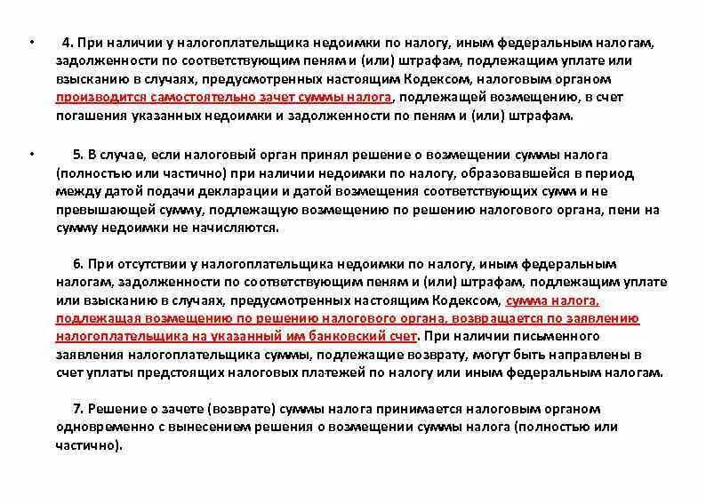Порядок уплаты страховых взносов. Недоимки по тому или иному налогу является основанием. Взыскание недоимки это. Правовой статус налогоплательщика. Порядок взыскания недоимки.