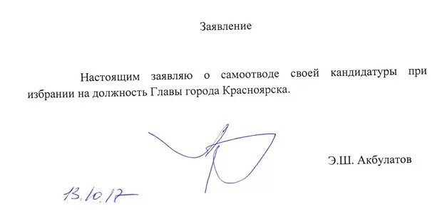 Освободить от полномочий