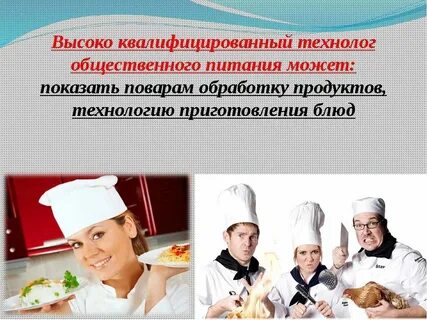 Профессии повар технолог 7