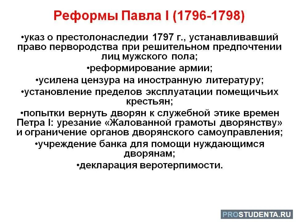 Законы изданные павлом 1. Законы изданные павлом 1