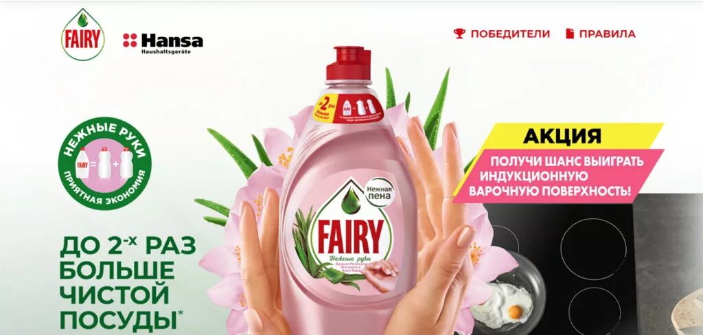 Реклама моющего средства для посуды. Реклама фейри. реклама фэри. рекламный слоган фейри. реклама средства для мытья посуды фэри.