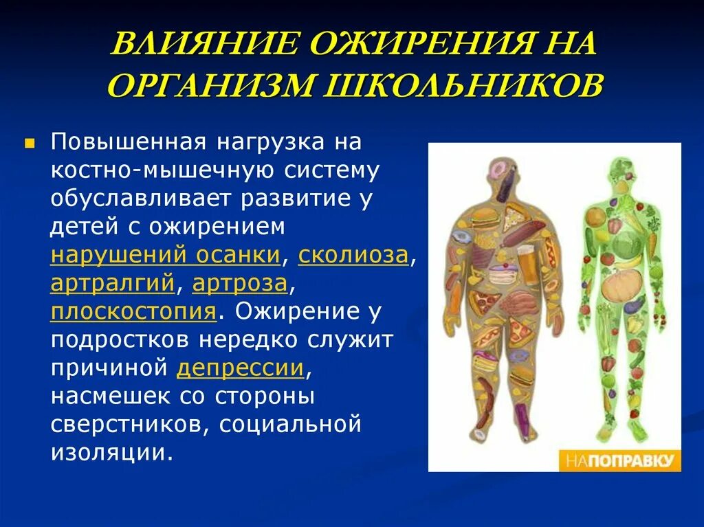 Как влияет лишний. Ожирение и сердечно сосудистые заболевания. Влияние лишнего веса. Как влияет лишний. Ожирение сердца заболевания.