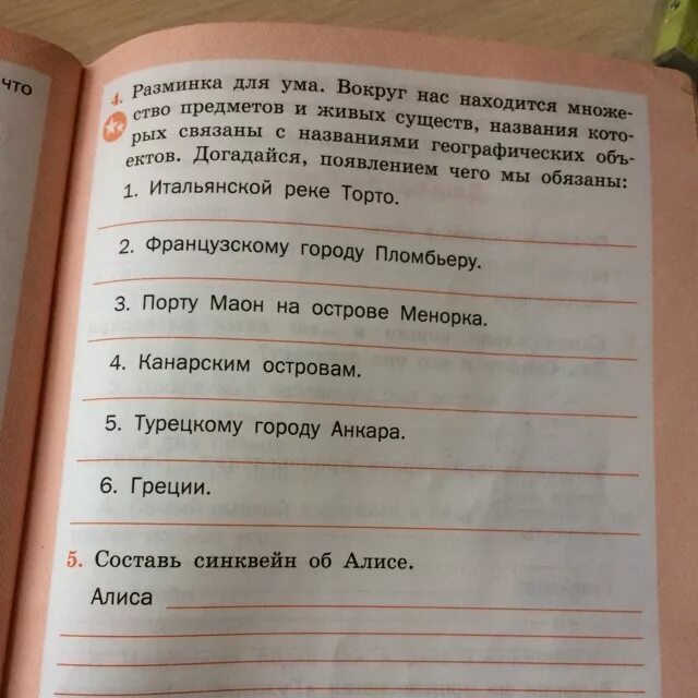 Чтение четвертый класс страница 114. План путешествие Алисы 4 класс. План по рассказу путешествие Алисы. План к рассказу путешествие Алисы. План приключения Алисы 4 класс.