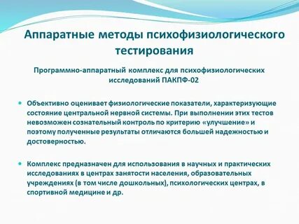 Аппаратные методики