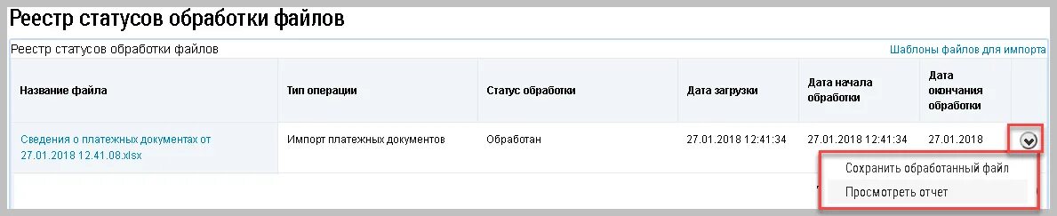 Изменить статус документа. Реестр статусов обработки файлов в ГИС ЖКХ. Статус обрабатывается. Находится в статусе обработка.. Изменение статуса реестра.