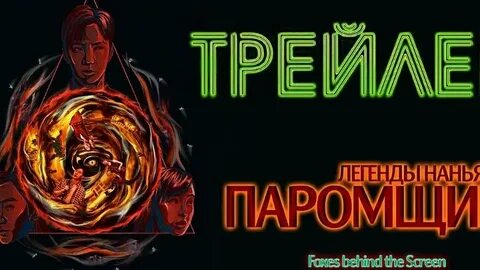 Паромщик наньяна