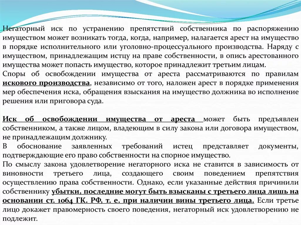 Удовлетворении негаторного иска. Негаторный иск пример. Пример нигаторного риска. Образец негаторного иска. Негаторский ИСКЗ пример.