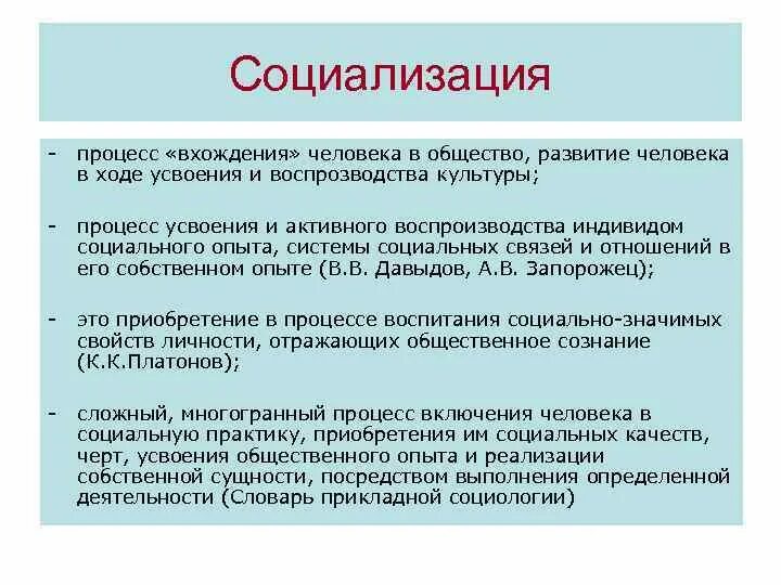 Вхождение индивида в социальной систему