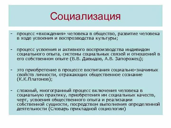 Важность социализации. Социализация для стабильности социальных отношений. Значение социализации личности в обществе. Роль социализации в жизни общества.