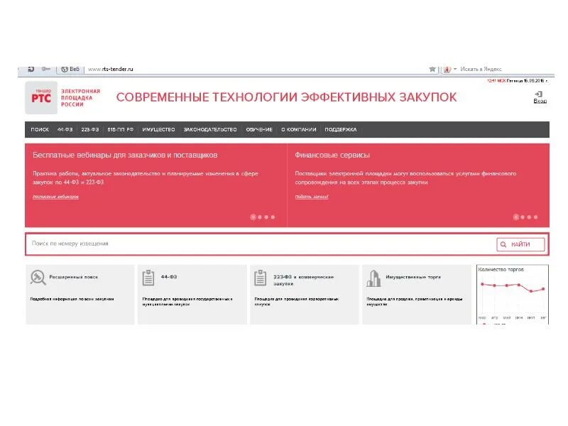 Https market rts tender ru. РТС тендер аукцион по 223 ФЗ. РТС тендер логотип. РТС тендер офис. РТС тендер номер сервера.