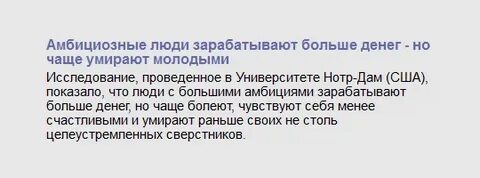 Как понять амбициозная