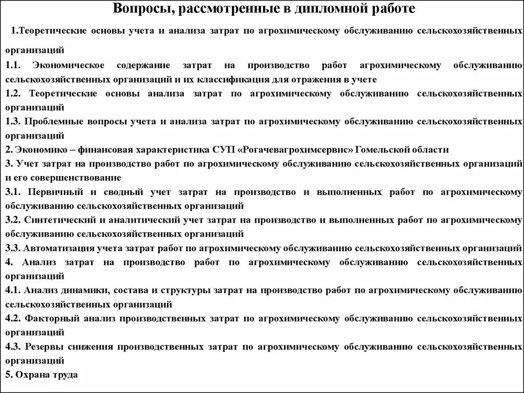 Анализ учета затрат. Сводный учет затрат на производство. Учёт затрат в сельском хозяйстве. Учет операционных расходов дипломная работа. Учет и анализ расходов организации