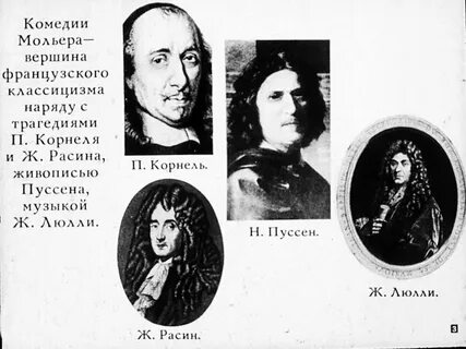 Классицизм драматургия