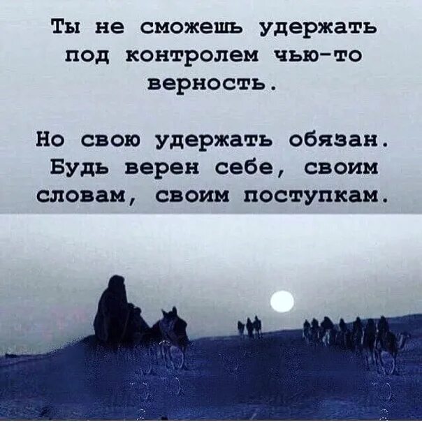 Я верен своему выбору. Будь верен своему выбору. Будьте верны своему выбору. Будьте верны своему выбору цитаты. Не сохранила верность