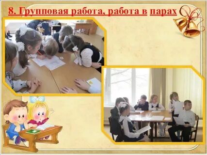 Презентация групповая работа