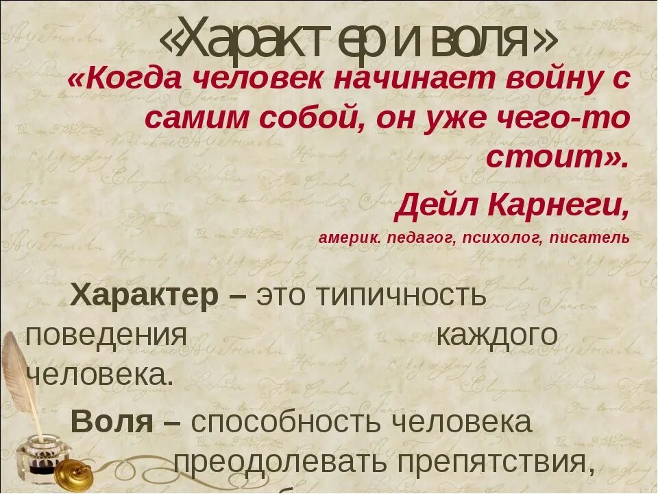 Что такое воля человека. Характер и Воля. Характер и Воля психология. Человек характер Воля. Характер и Воля психология кратко.