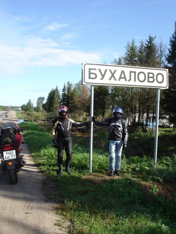 Бухалово 3. Деревня Бухалово. Фото деревни Бухалово. Бухалово Ярославская область. Указатель Бухалово.