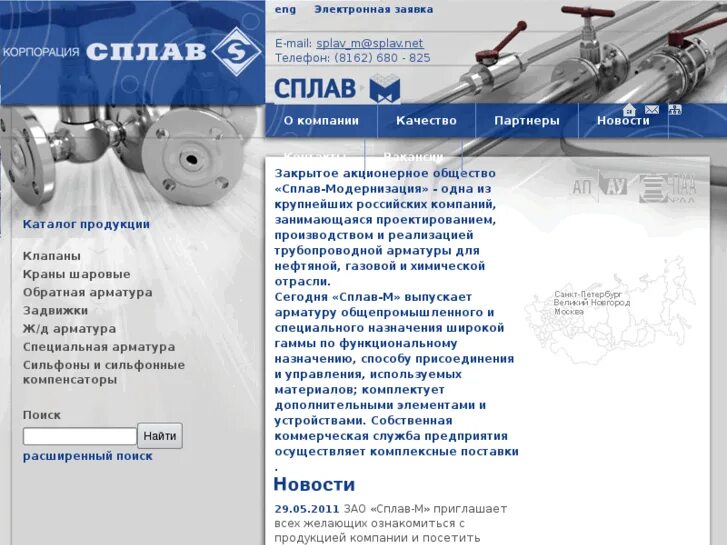 Сплав вакансии москва. Компания сплав. Сплав логотип. Pmc флаг. Карта магазина сплав фото.