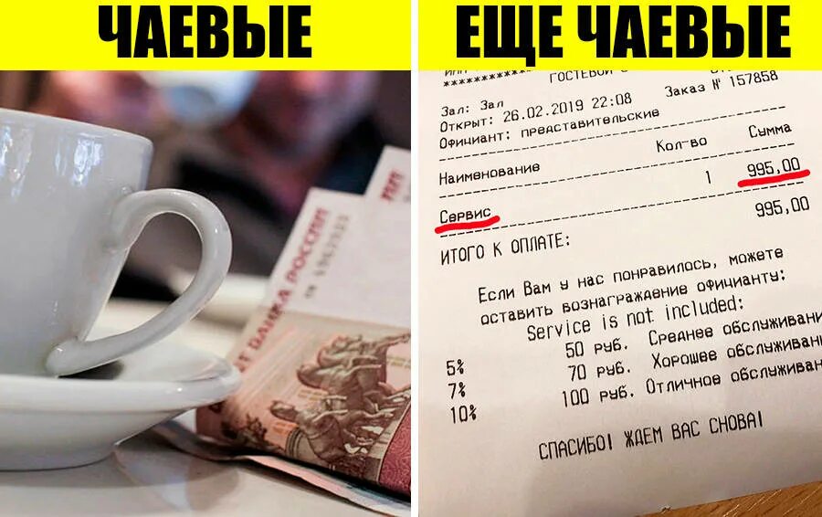 Сколько чаевых в битве шефов победителю. Электронные чаевые. чаевые в кафе. название для чаевых. карточка для чаевых.