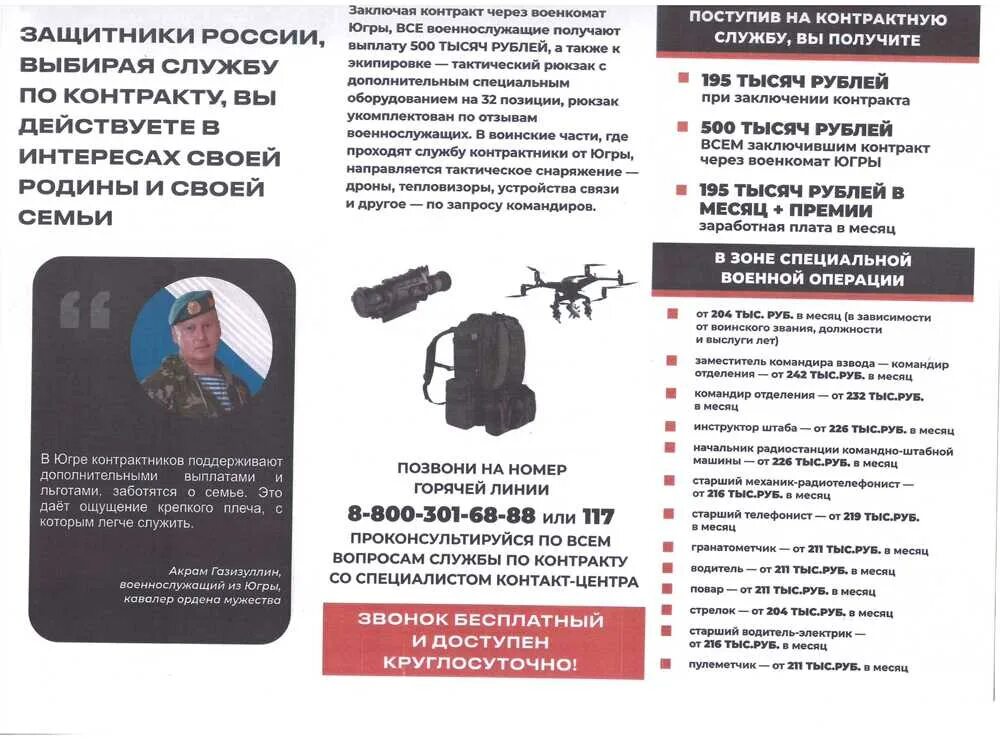 реклама службы по контракту. баннер служба по контракту. служба по контракту агитация. служба по контракту сургут. служба по контракту сургут.