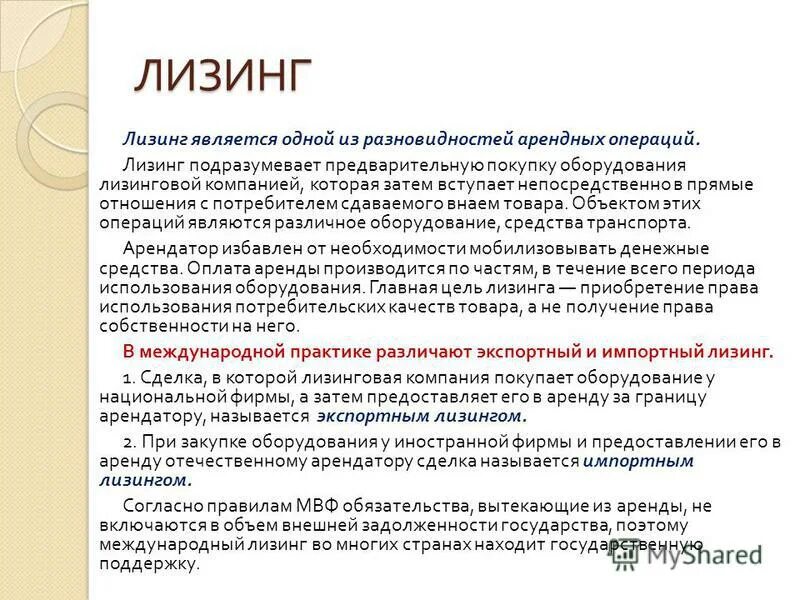 Лизинг понятие и сущность. Лизинг. Лизинг является. Лизинг является. Лизинг.