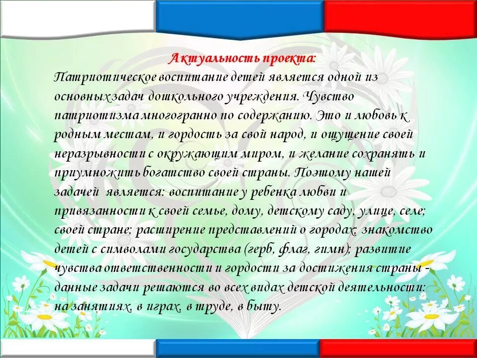 Патриотическое воспитание актуальность проблемы. Чувство родины начинается у ребенка. Патриотическое воспитание актуальность проблемы. Актуальность патриотизма. Воспитание чувства патриотизма у дошкольников.