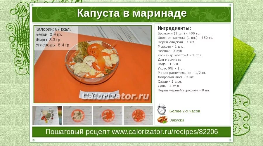 Капуста калории на 100 грамм. Капуста калории на 100. Солёная капуста калорийность. Калорийность соленой капусты с морковью. Капуста маринованная калории