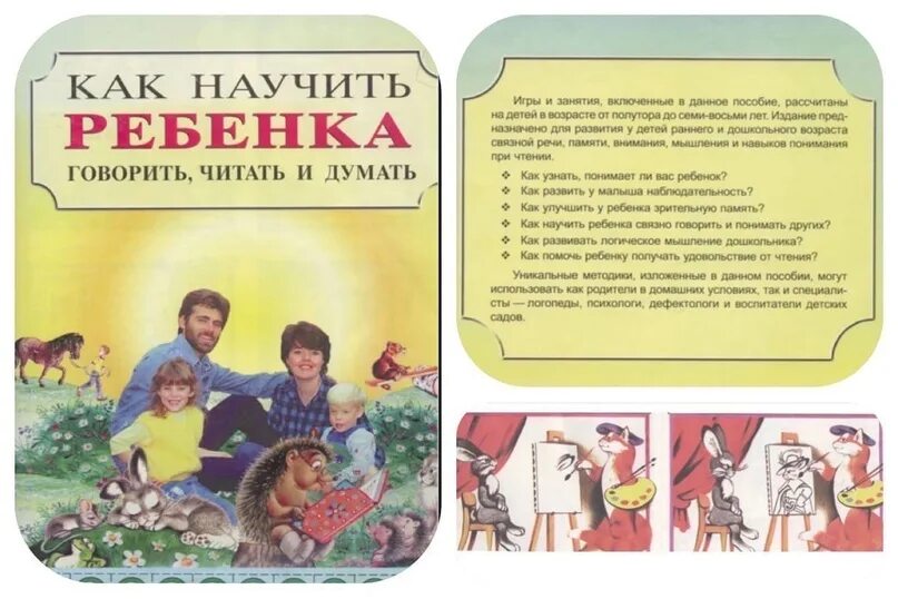 Читай говори. Александр Корнев «как научить ребенка говорить, читать и думать».