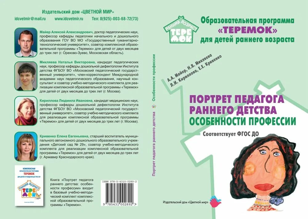 Программа теремок детей. Программа теремок детей