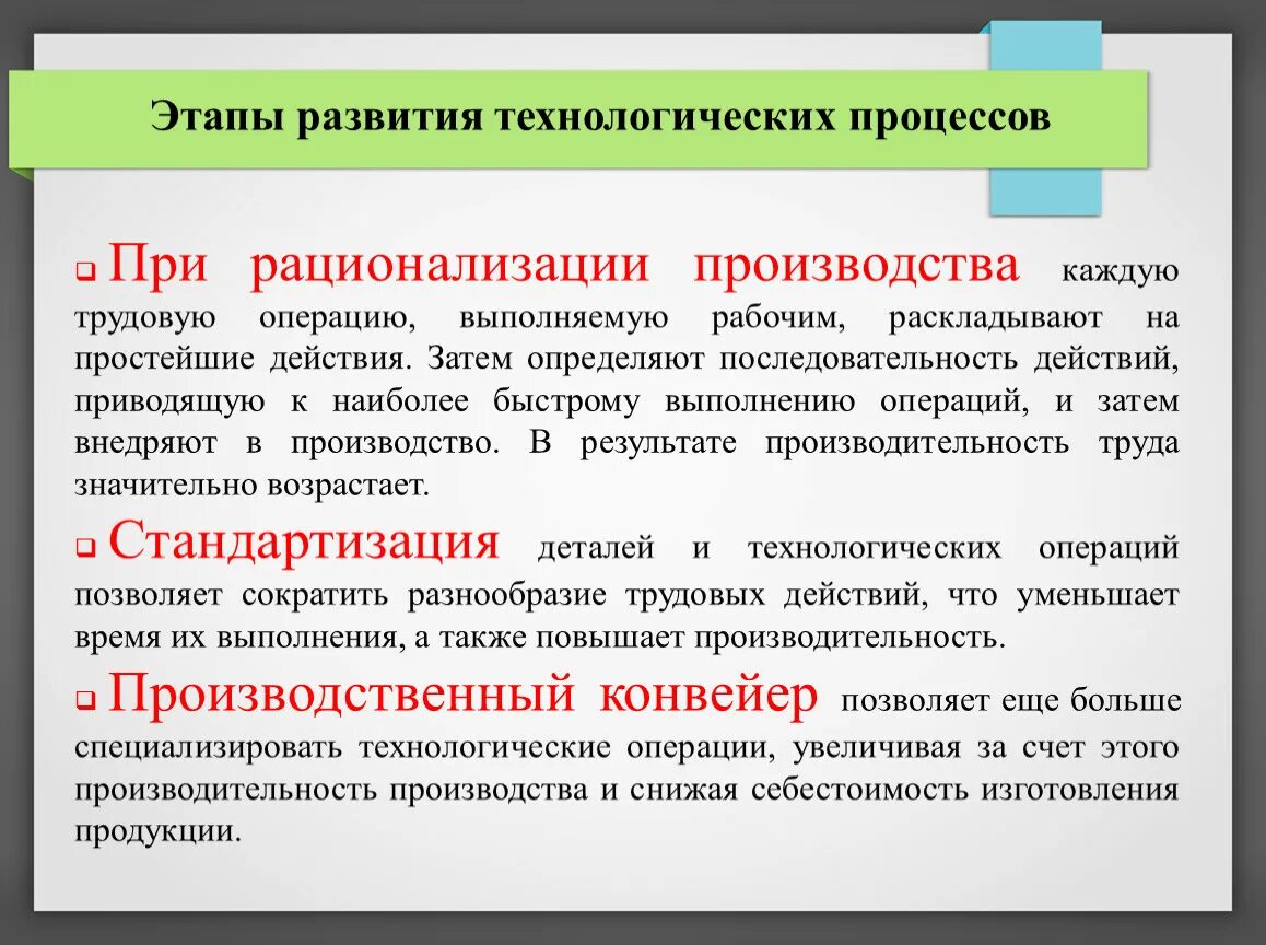 Развитие технологических процессов. Этапы технологического процесса. Стадии развития технологического процесса. Технологический процесс и его этапы. Технологический принцип производства