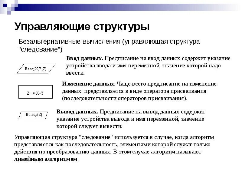 Укажите базовые структуры алгоритмов. Перечислите основные структуры алгоритмов. Управляющие структуры алгоритма. Управляющие структуры алгоритма. Управляющие структуры алгоритмов.