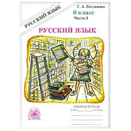 русский язык 7 класс богданова. тесты богдановой по русскому языку. богданова. тесты богданова 8 класс. тестовые задания по русскому языку 8 класс богданова гдз.