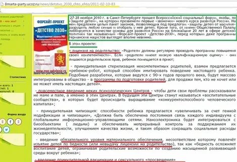 Форсайт проект детство 2030
