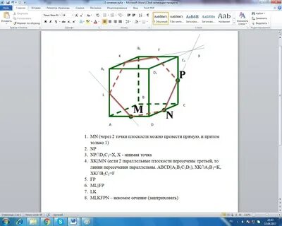 Нужно построить сечение - Школьные Знания.com