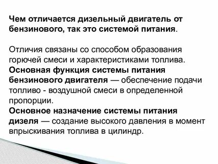 Разница топлива