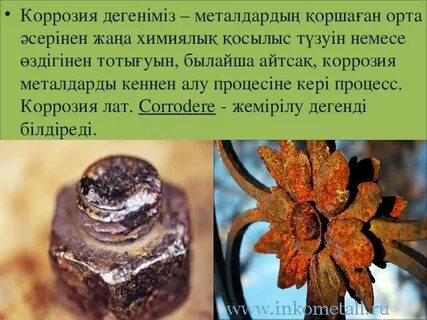 Ржавление химическое явление