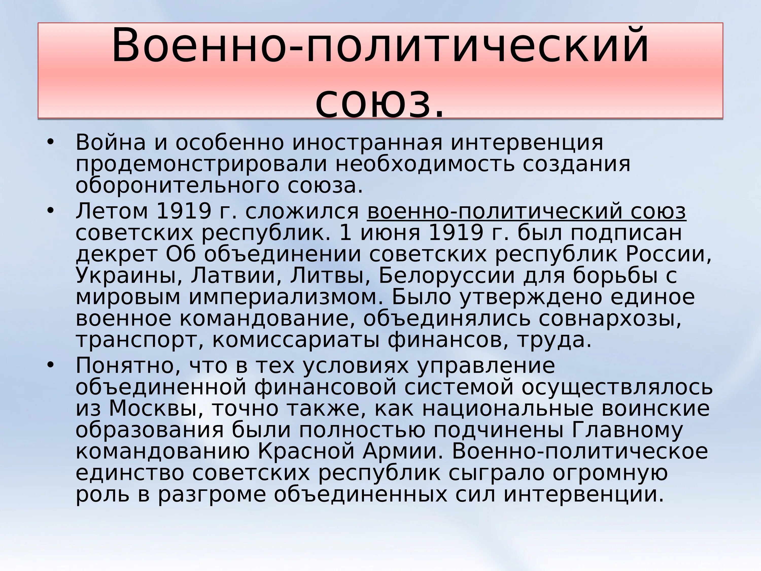 Временный военно политический союз. Образование СССР презентация. Военно политический. Военно политические Союзы. Военно политический Союз СССР.