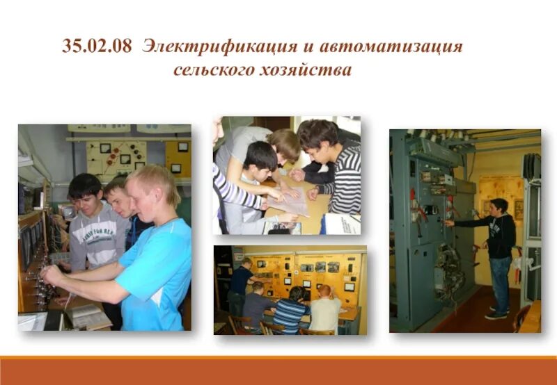 Электрификация и автоматизация сельского. Электрификация и автоматизация сельского хозяйства специальность. Релейная защита электроустановок 1000в. Автоматизация и электрификация сельского. Автоматизация и электрификация сельского.