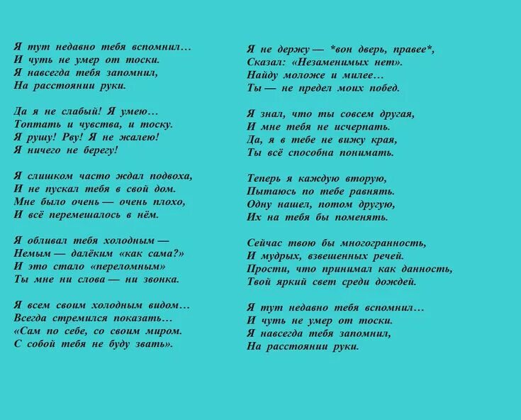 Песня про тут. Стих я тут недавно тебя вспомнил и чуть. Я тут недавно тебя вспомнил стих текст. Я тат недавнл тебя вспомнил на расстрянии руки. Я тут недавно тебя вспомнил Автор стихов.