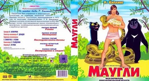 Герои маугли имена