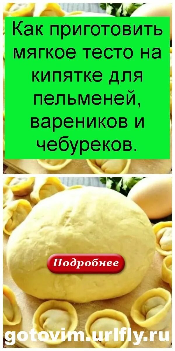 Как делать тесто на пельмени. Тесто для вареников. Тесто для пельменей. Тесто для пельменей на кипятке. Тестона кипятке доя Варенников.