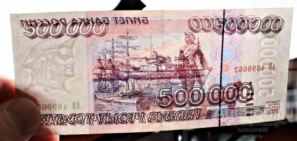 Составляет 5 500 рублей. 500 Рублей. 500 000 Рублей 1995. 500 Рублей 1995 года. Пятьсот рублей 1995.